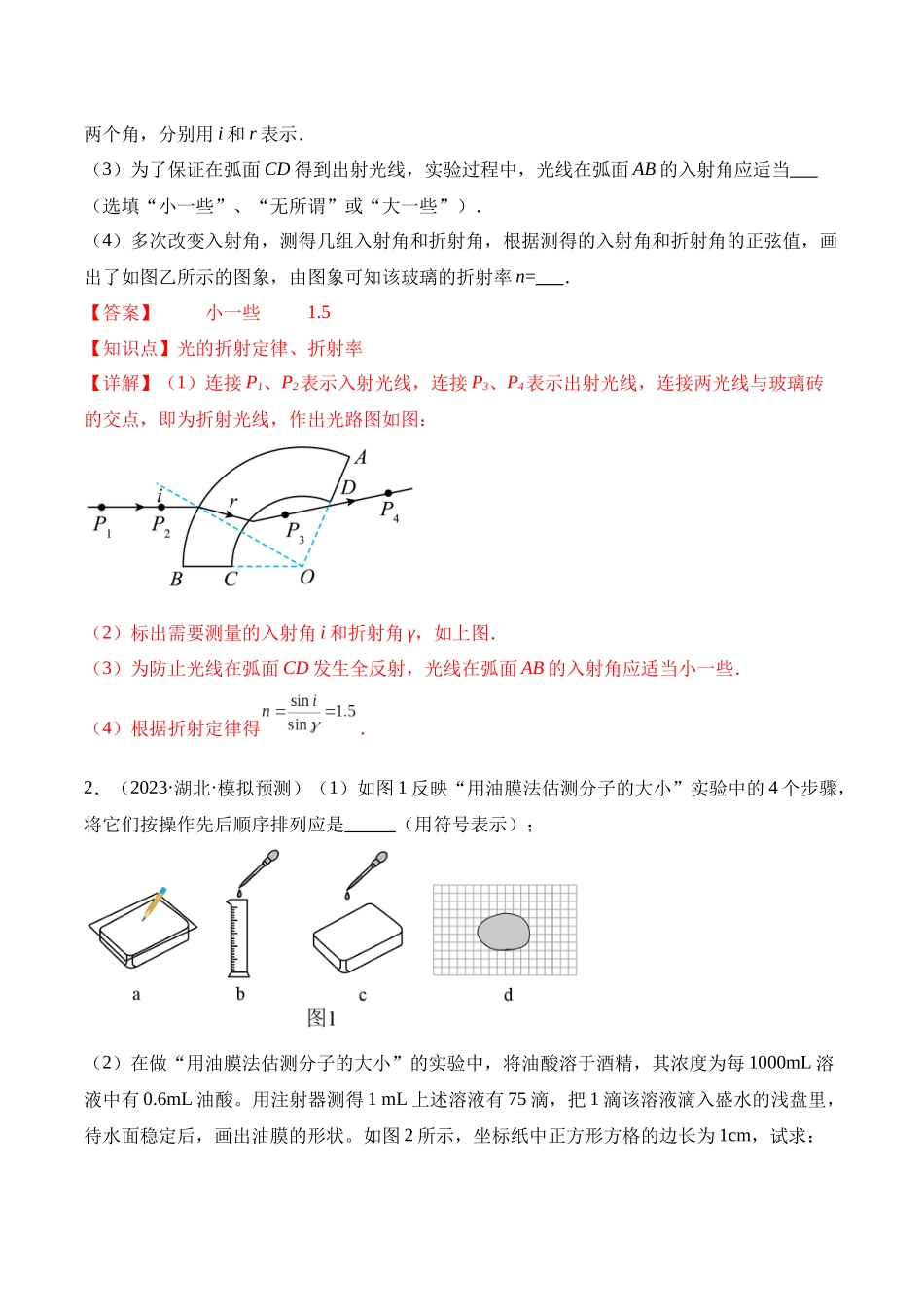 重难点20 光学和热学实验(解析版).docx_第2页