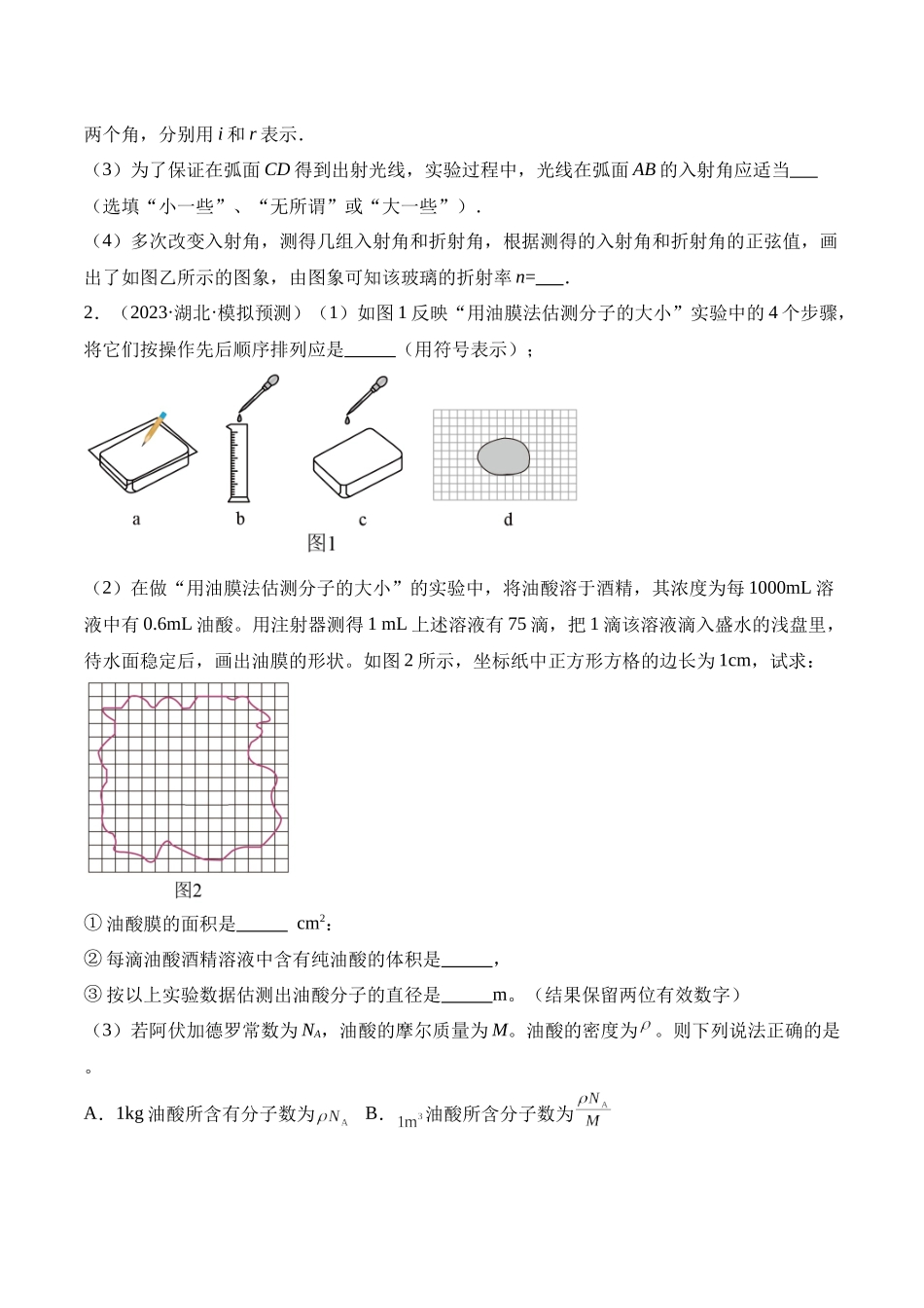 重难点20 光学和热学实验(原卷版).docx_第2页