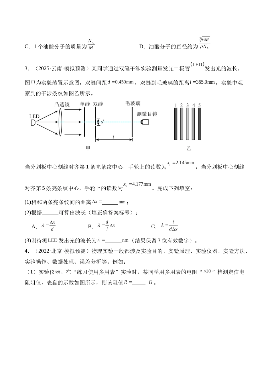 重难点20 光学和热学实验(原卷版).docx_第3页