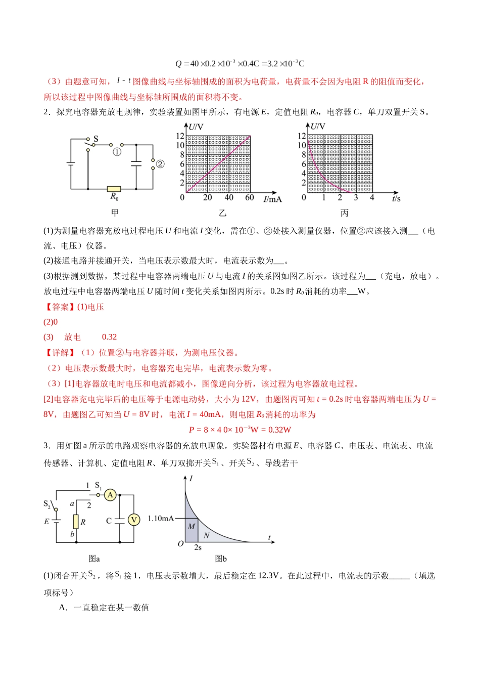 第36讲   电容器带电粒子在电场中的直线运动（练习）（教师版）.docx_第2页