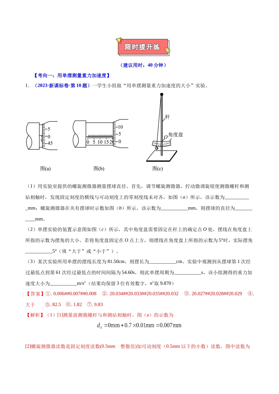 重难点21 振动、光、热实验(教师版)2025.docx_第3页