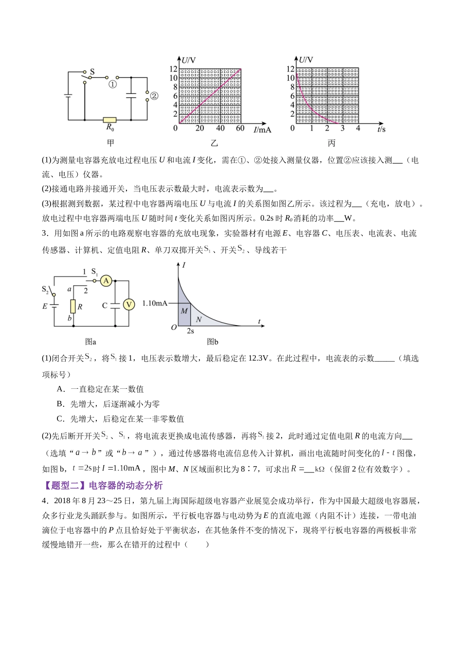 第36讲   电容器带电粒子在电场中的直线运动（练习）（学生版）.docx_第2页
