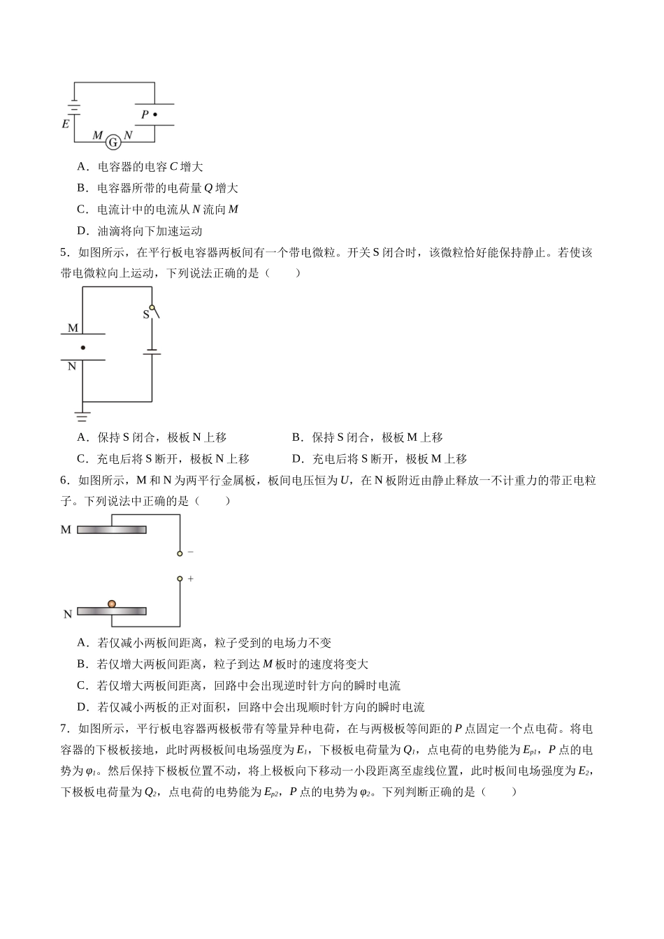第36讲   电容器带电粒子在电场中的直线运动（练习）（学生版）.docx_第3页