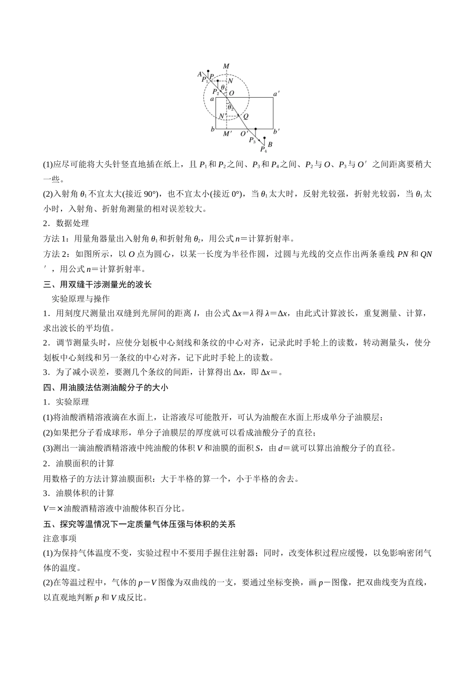 重难点21 振动、光、热实验(学生版)2025.docx_第2页