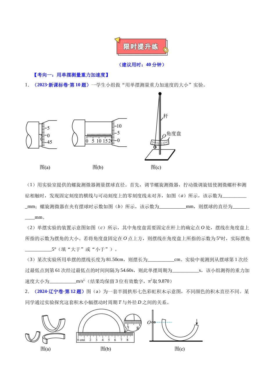 重难点21 振动、光、热实验(学生版)2025.docx_第3页