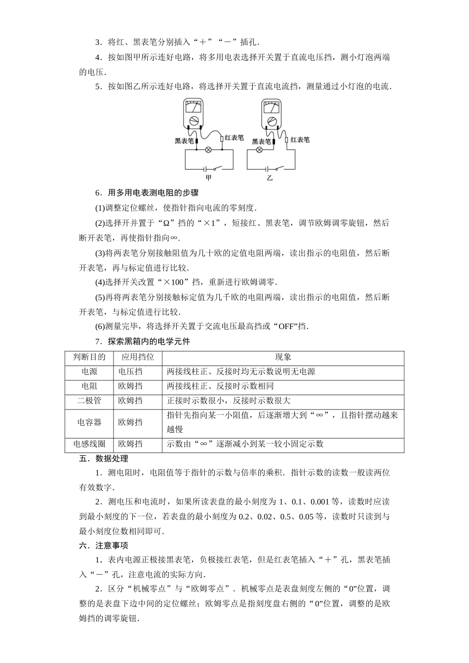 第36讲　实验：练习使用多用电表（解析版）.docx_第2页