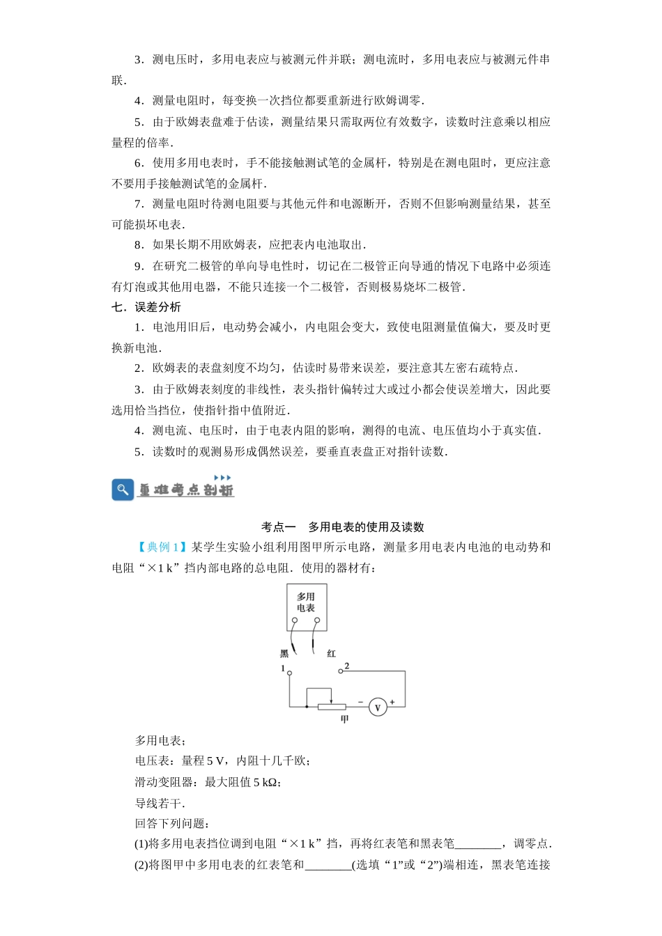 第36讲　实验：练习使用多用电表（解析版）.docx_第3页