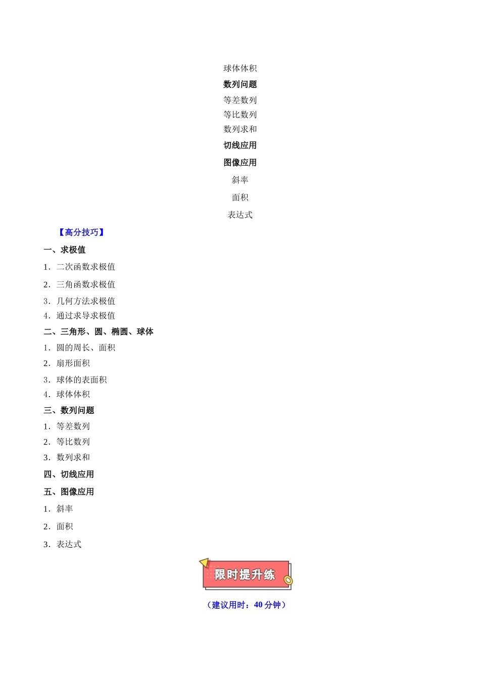 重难点22 物理中常用的数学方法(教师版)2025.docx_第2页