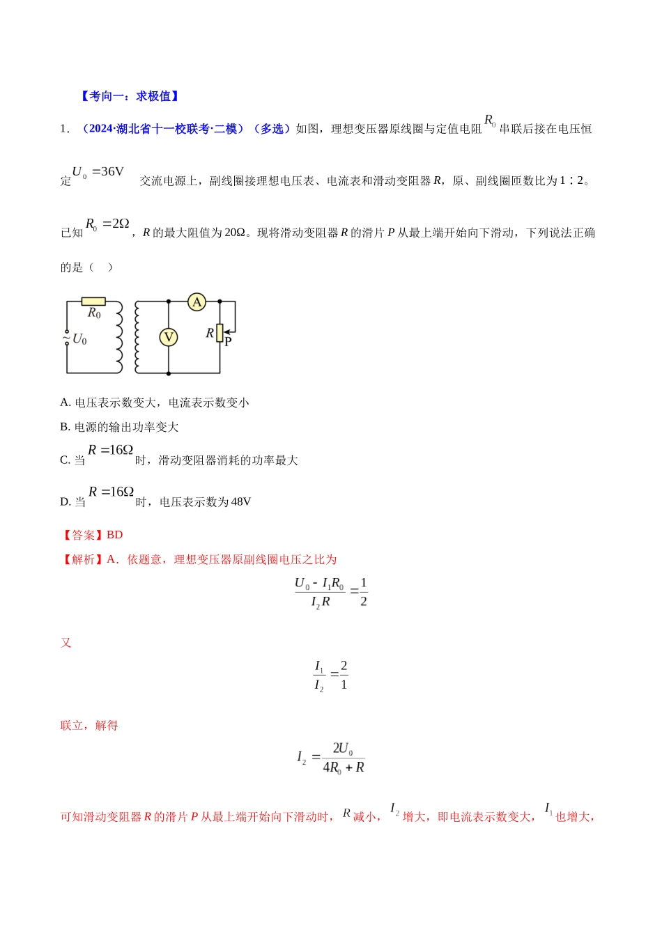 重难点22 物理中常用的数学方法(教师版)2025.docx_第3页