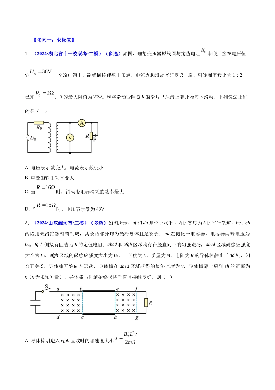 重难点22 物理中常用的数学方法(学生版)2025.docx_第3页