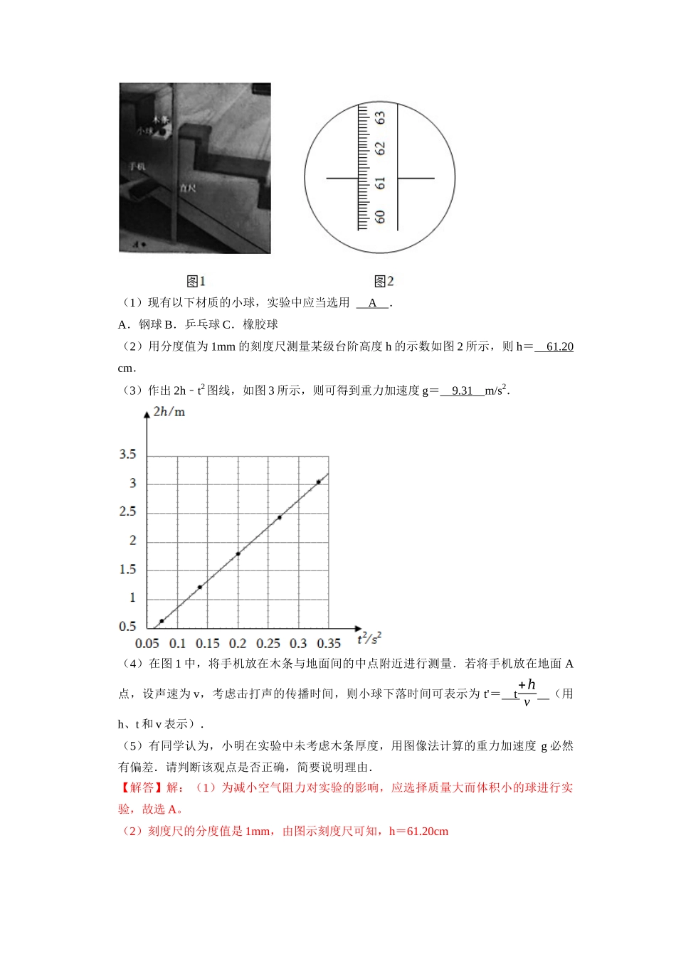 第36讲　物理实验（一）（解析版）.docx_第3页