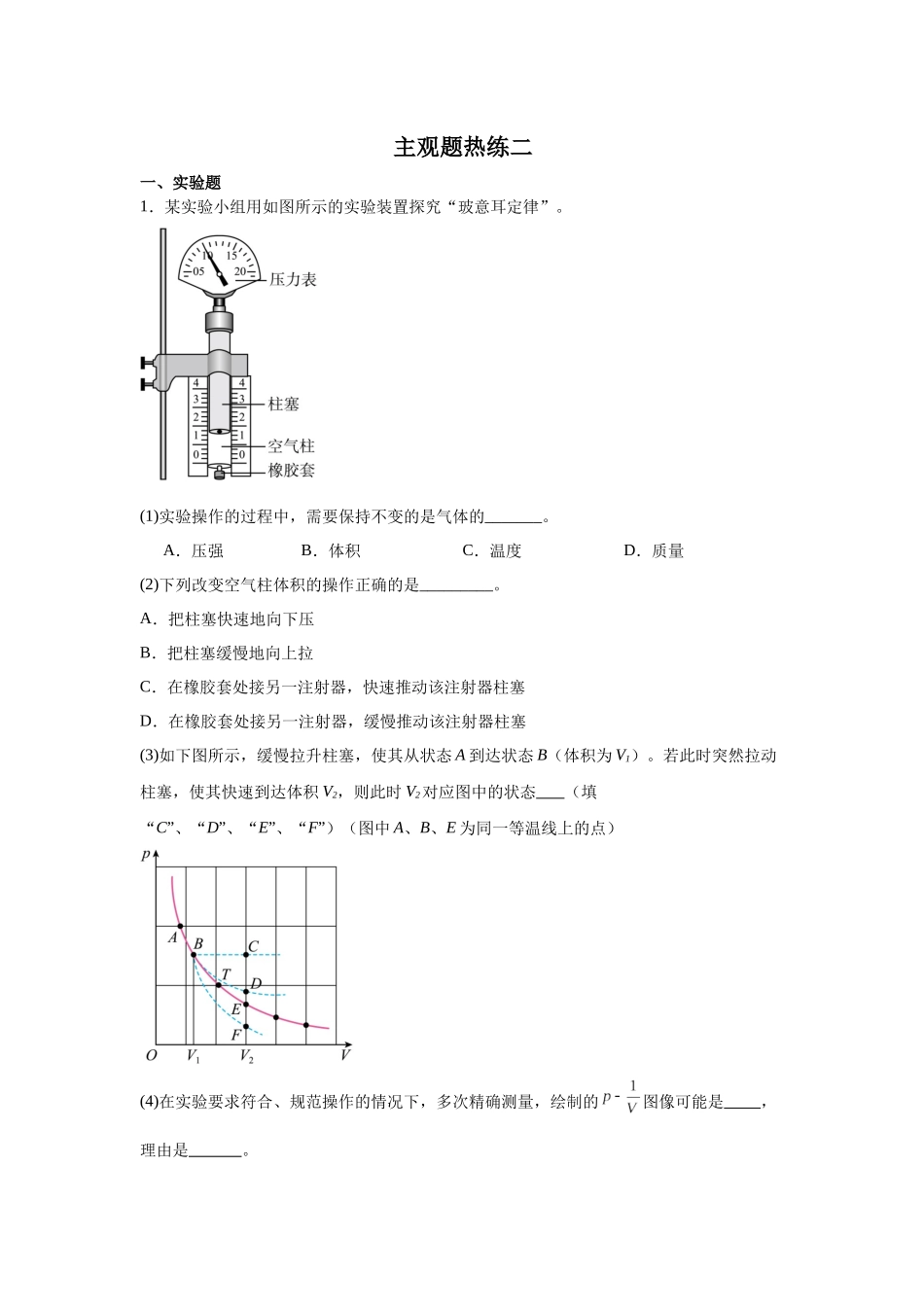 主观题热练二（教师版）.docx_第1页