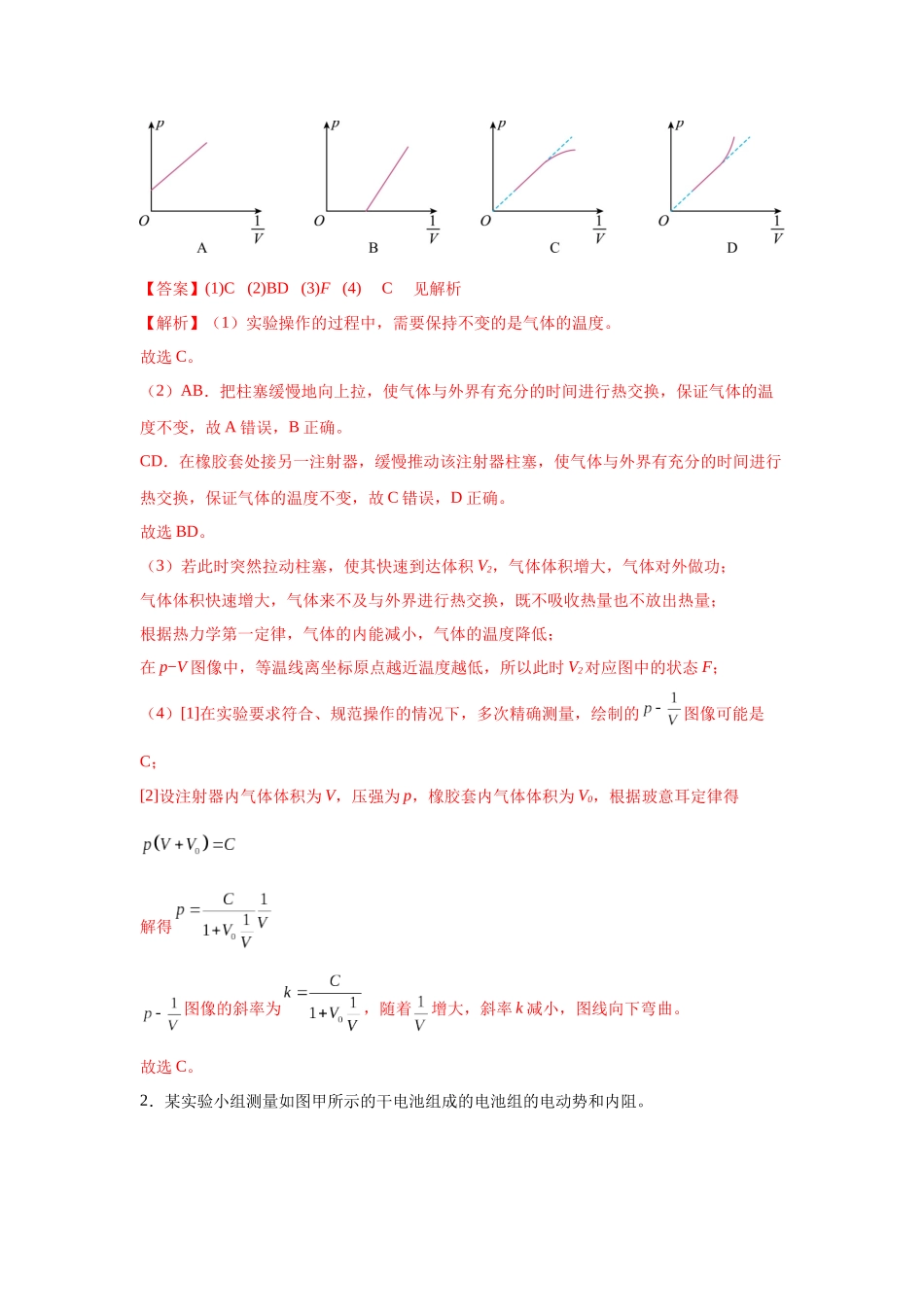 主观题热练二（教师版）.docx_第2页