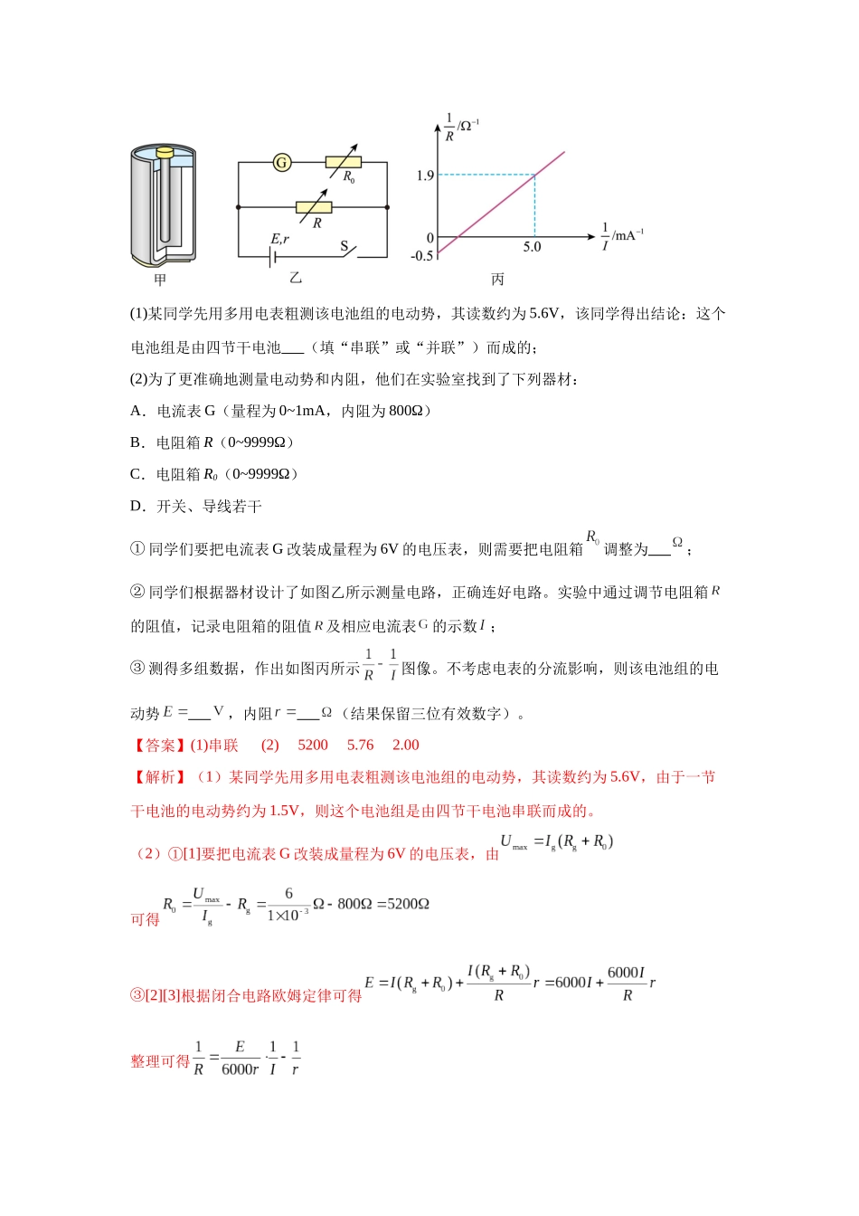 主观题热练二（教师版）.docx_第3页