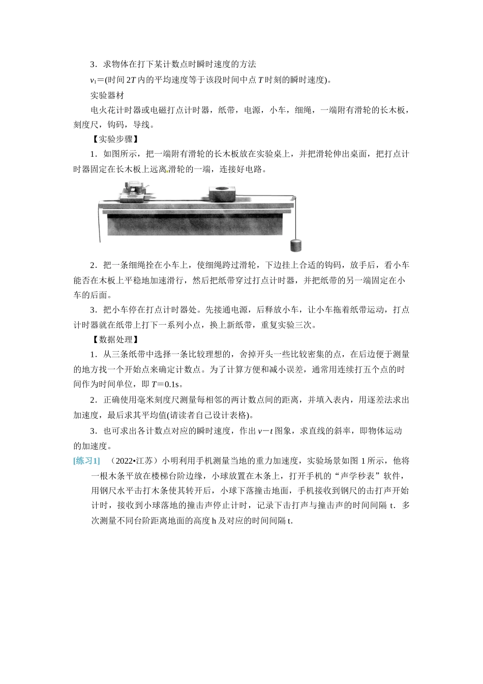第36讲　物理实验（一）（原卷版）.docx_第2页