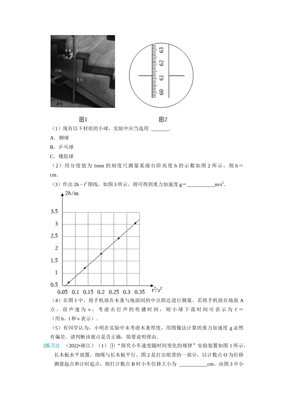 第36讲　物理实验（一）（原卷版）.docx_第3页