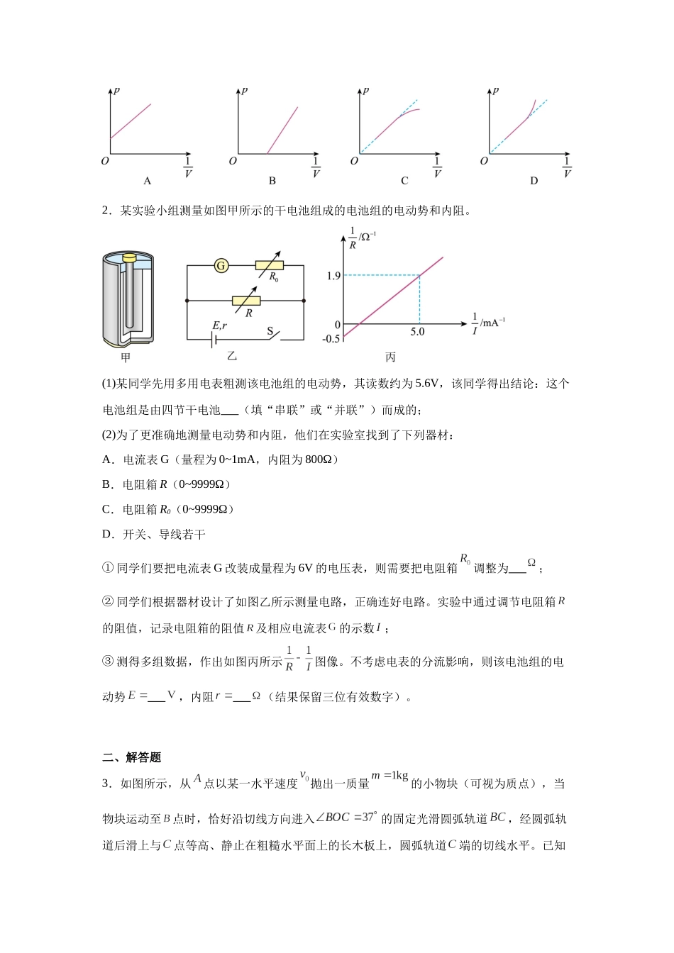 主观题热练二(学生版).docx_第2页