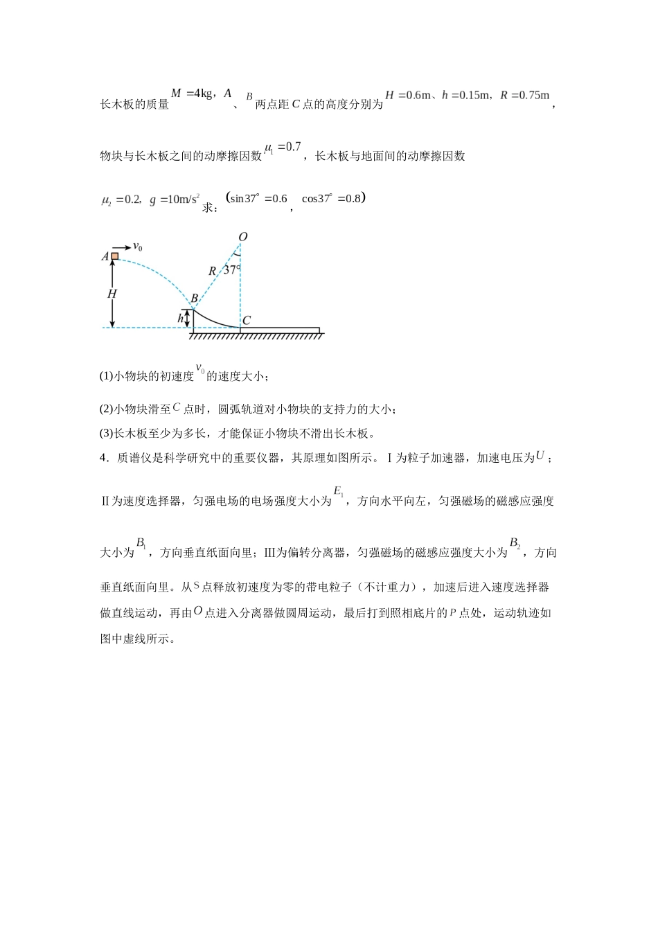 主观题热练二(学生版).docx_第3页