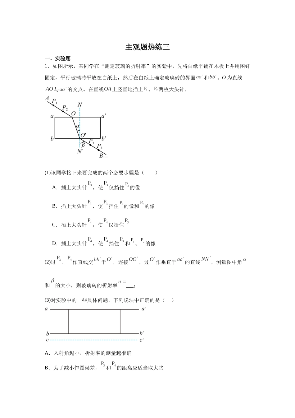 主观题热练三（教师版）.docx_第1页
