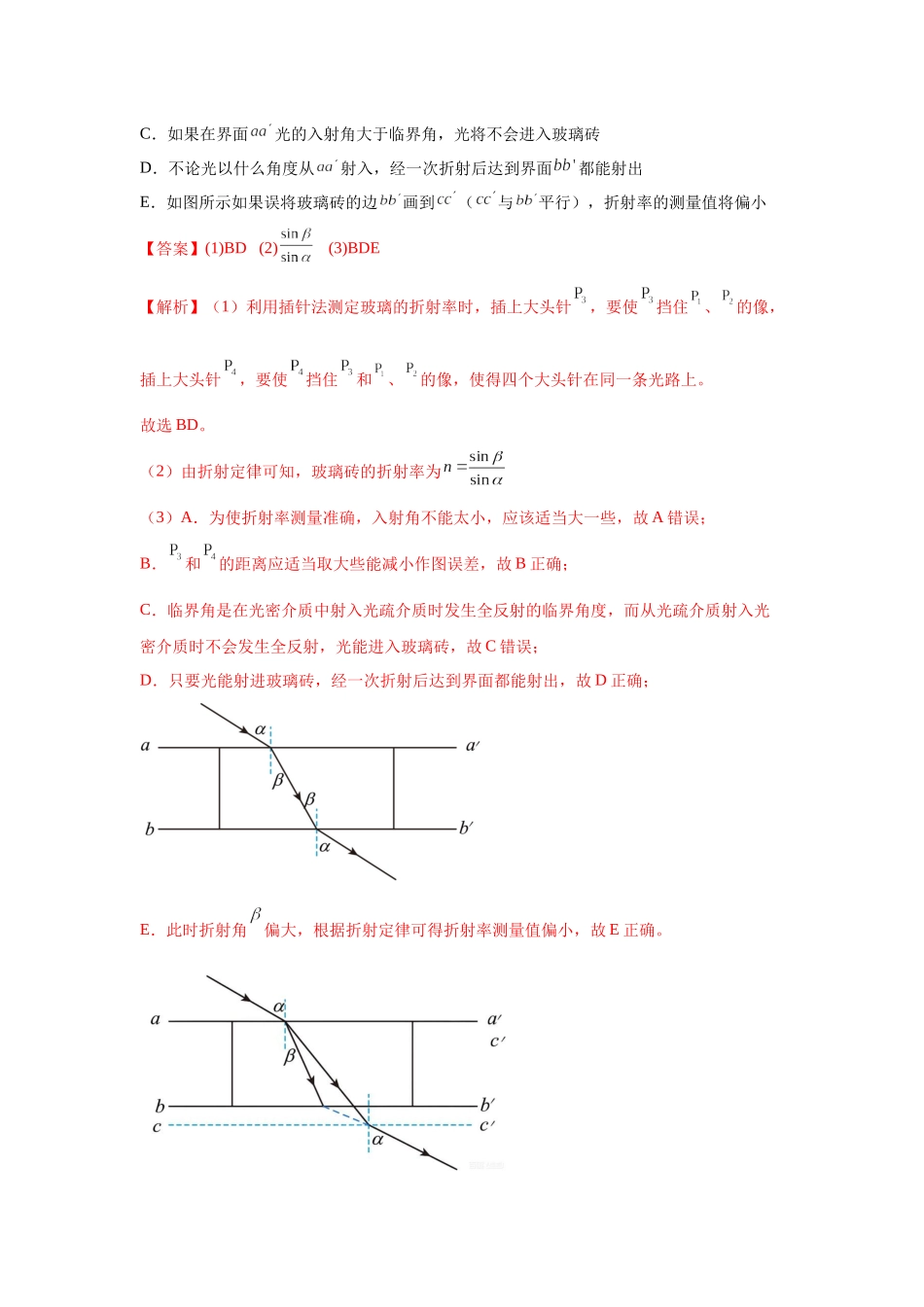 主观题热练三（教师版）.docx_第2页