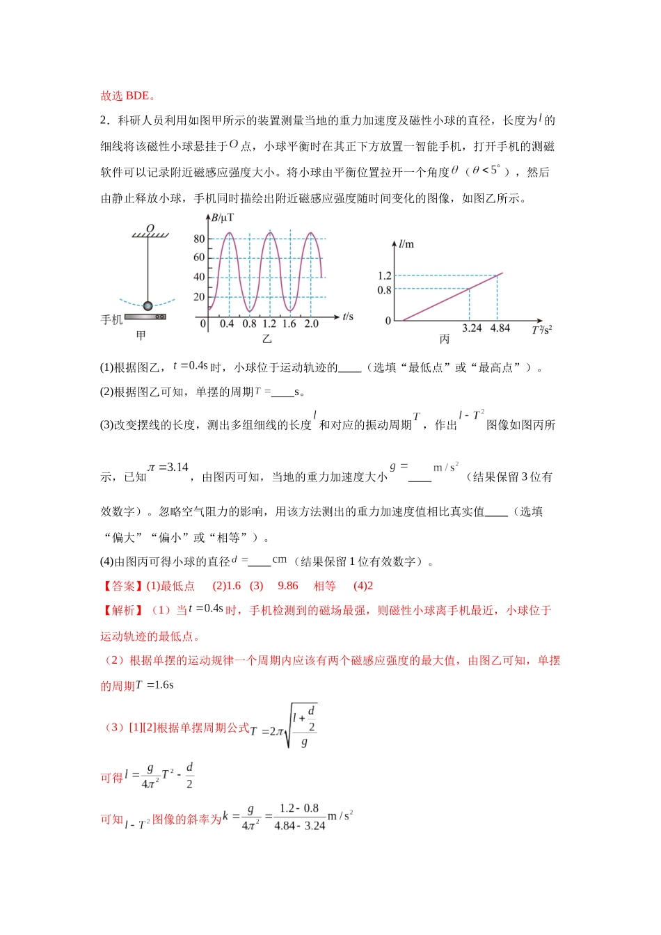 主观题热练三（教师版）.docx_第3页