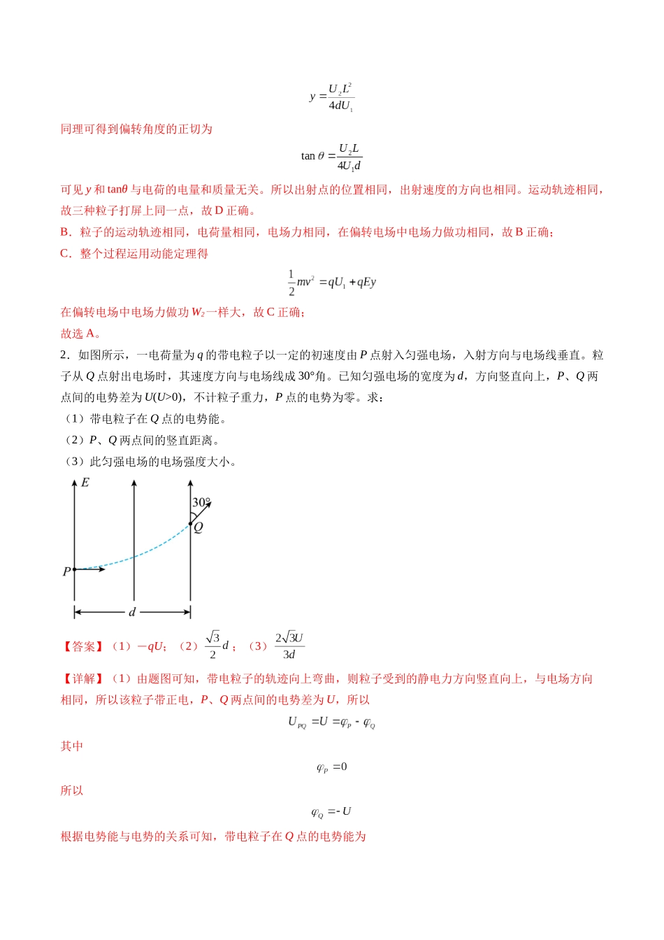 第37讲 带电粒子在电场中的(练习)(教师版).docx_第2页