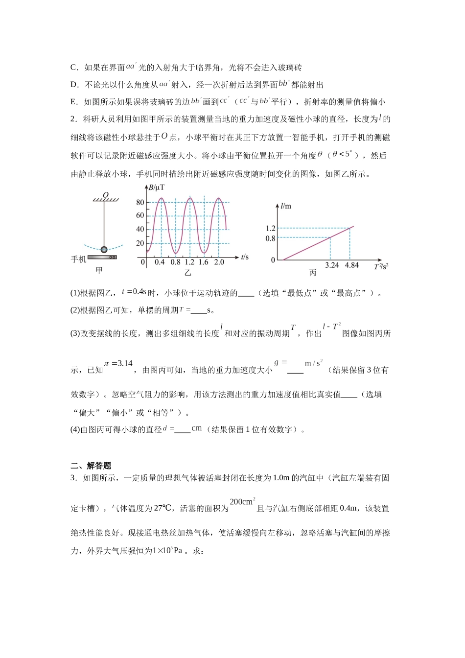 主观题热练三(学生版).docx_第2页