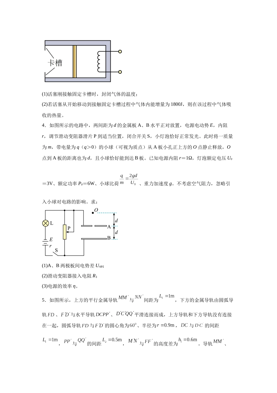 主观题热练三(学生版).docx_第3页