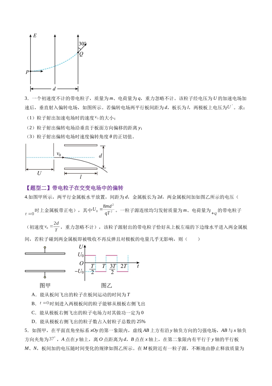 第37讲   带电粒子在电场中的（练习）（学生版）.docx_第2页