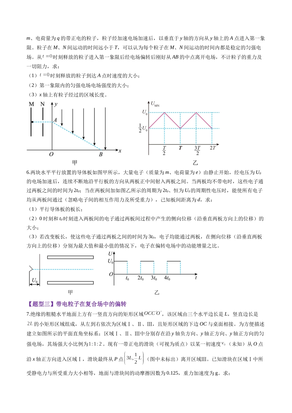 第37讲   带电粒子在电场中的（练习）（学生版）.docx_第3页