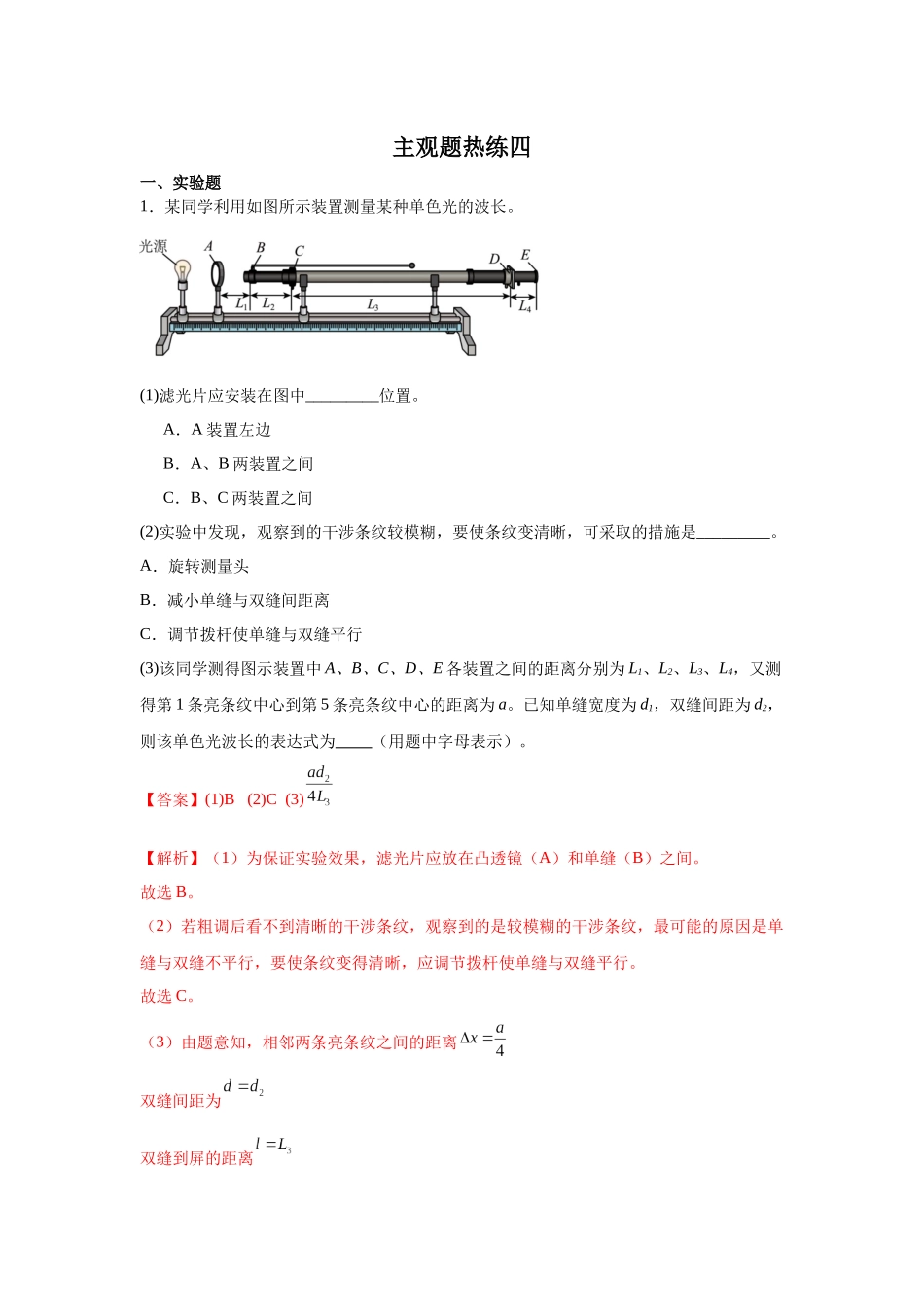 主观题热练四（教师版）.docx_第1页