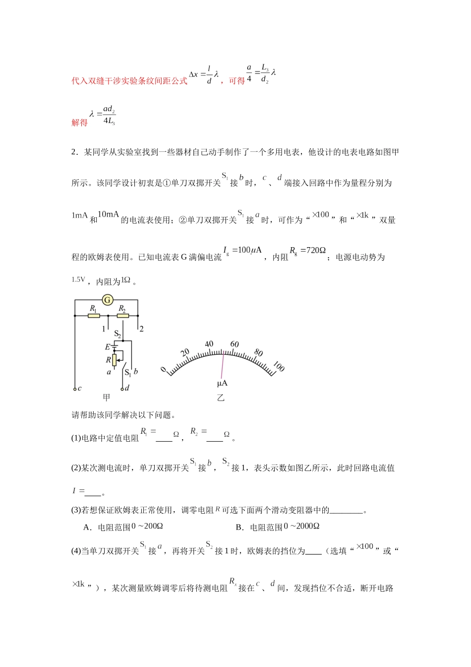 主观题热练四（教师版）.docx_第2页