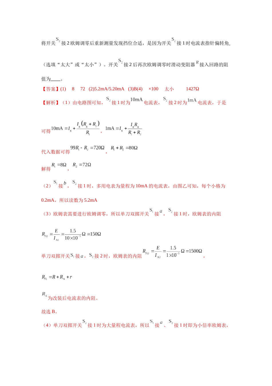 主观题热练四（教师版）.docx_第3页