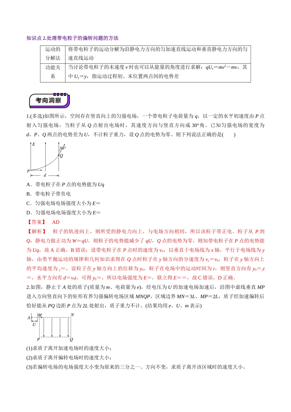 第37讲   带电粒子在电场中的偏转（讲义）（教师版）.docx_第3页