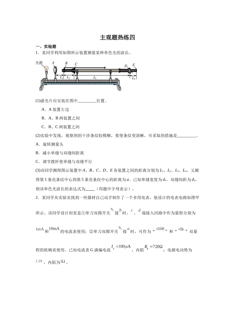 主观题热练四（学生版）.docx_第1页