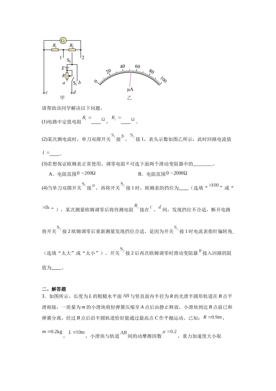 主观题热练四（学生版）.docx_第2页