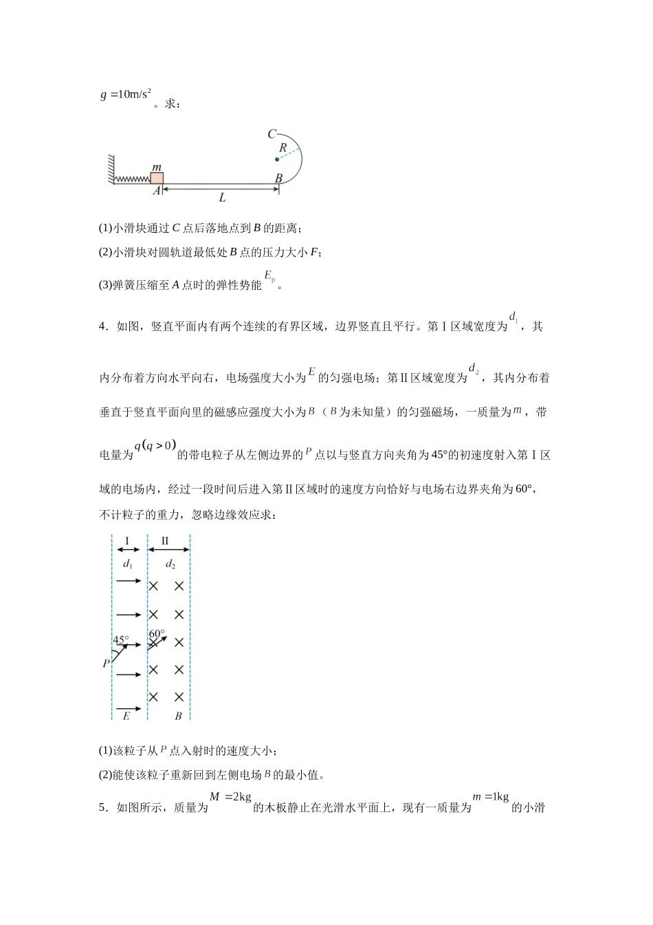 主观题热练四（学生版）.docx_第3页