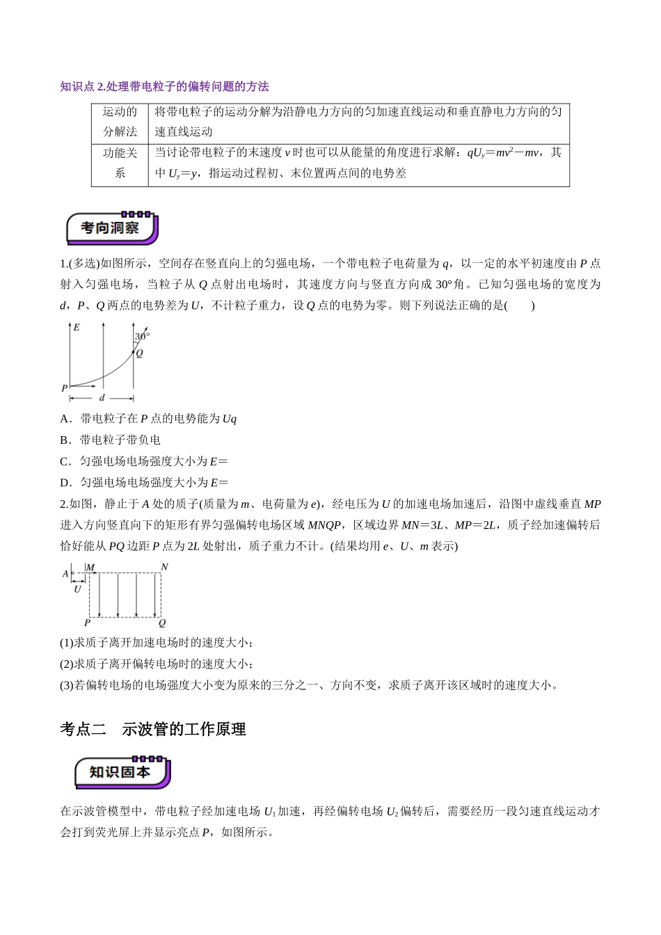 第37讲 带电粒子在电场中的偏转(讲义)(学生版).docx_第3页