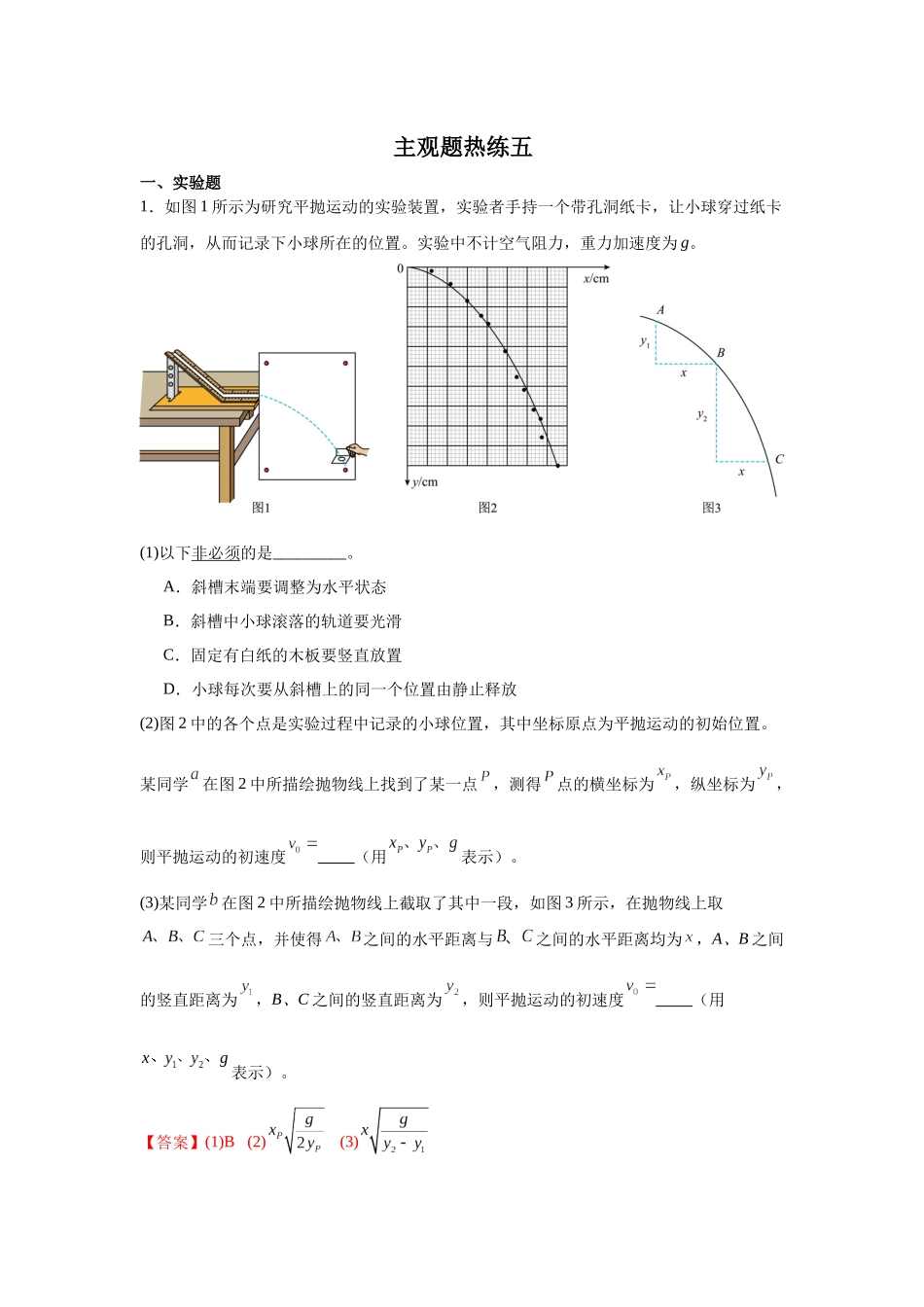 主观题热练五（教师版）.docx_第1页