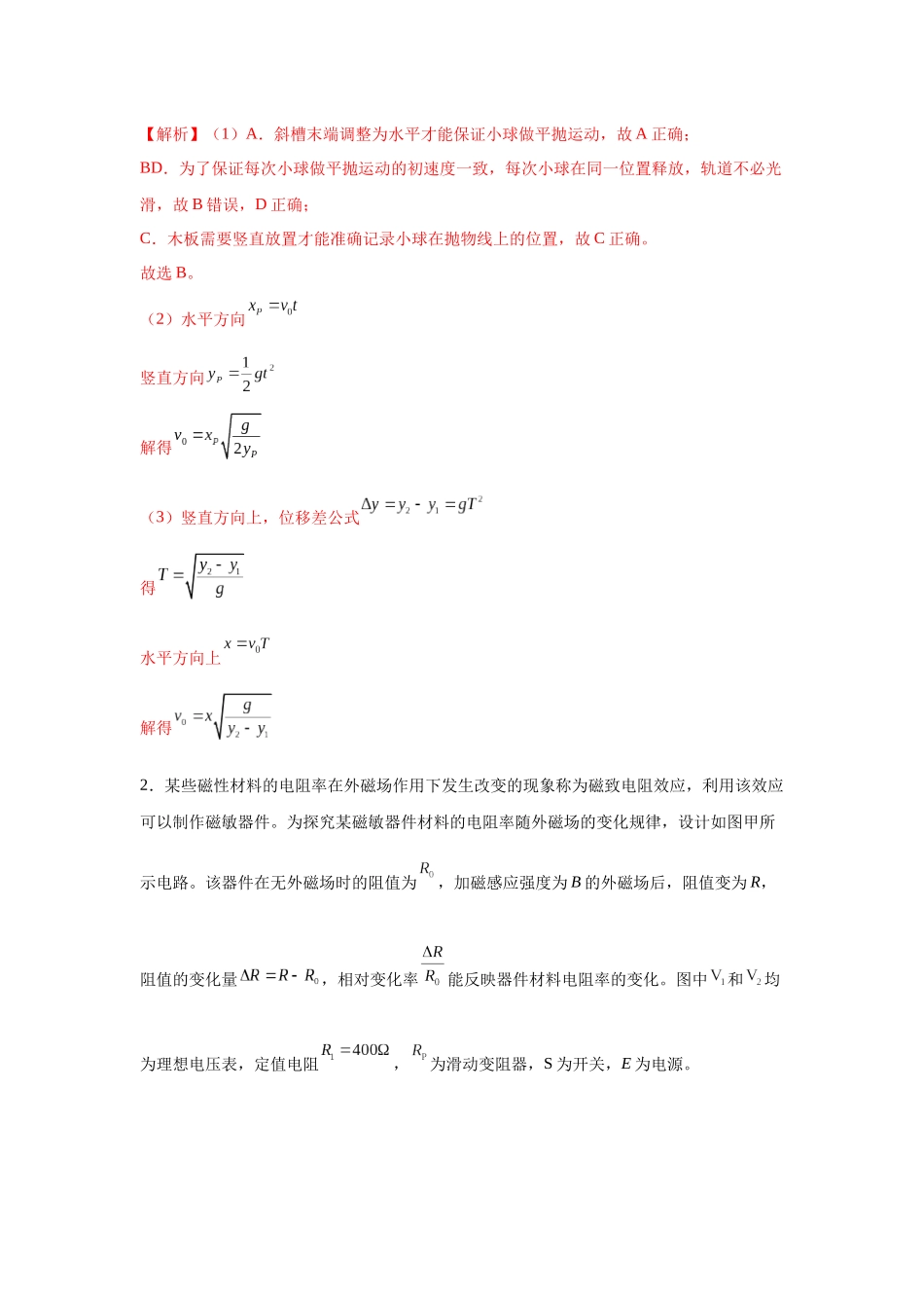 主观题热练五（教师版）.docx_第2页