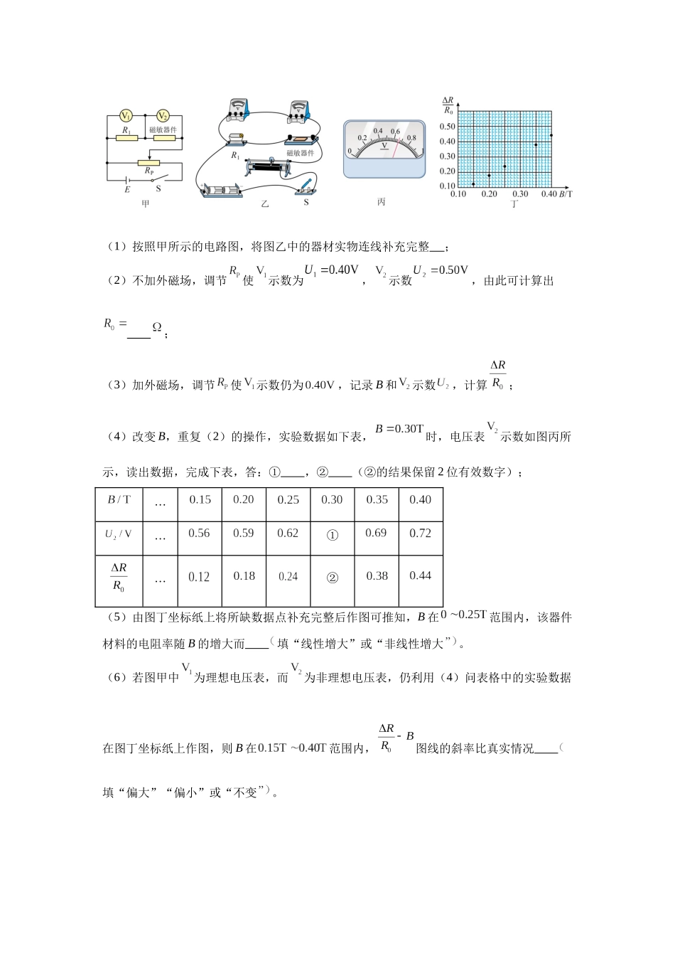 主观题热练五（教师版）.docx_第3页
