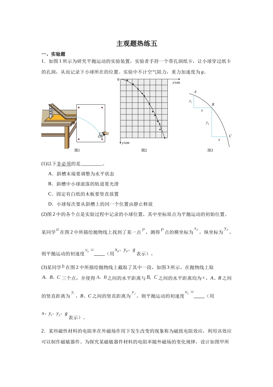 主观题热练五（学生版）.docx_第1页