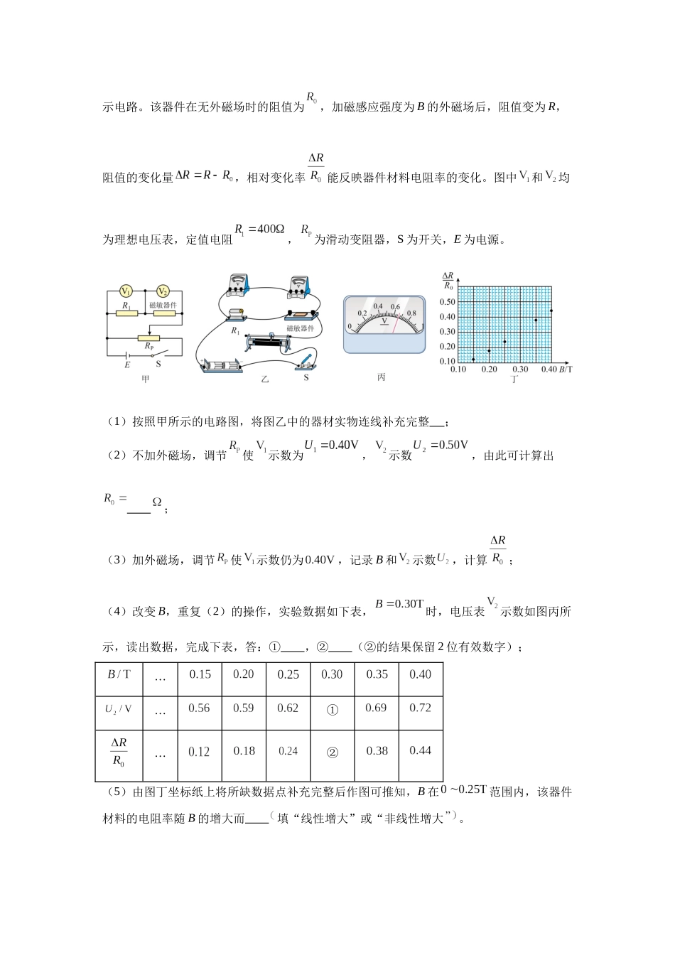 主观题热练五（学生版）.docx_第2页
