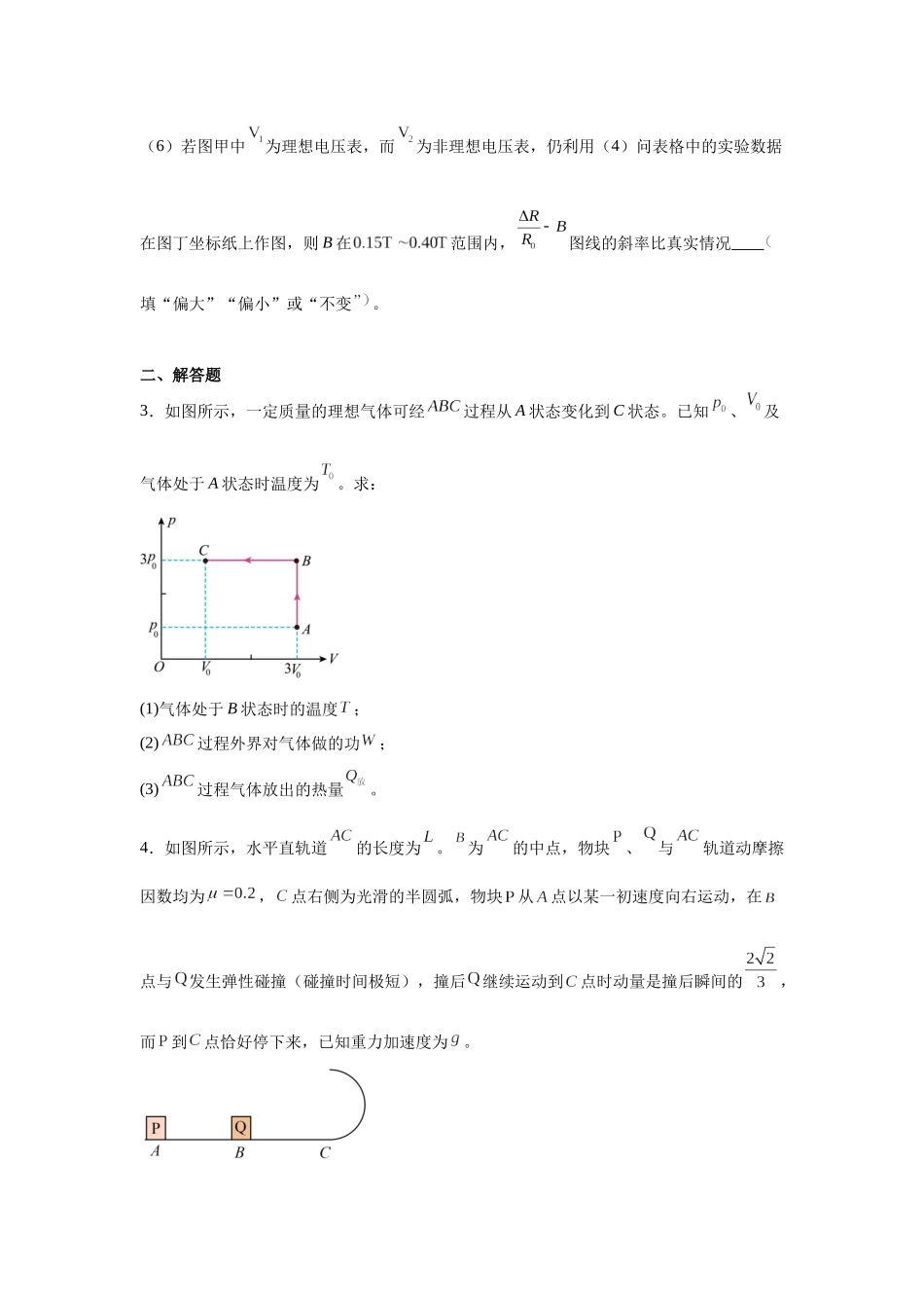主观题热练五（学生版）.docx_第3页