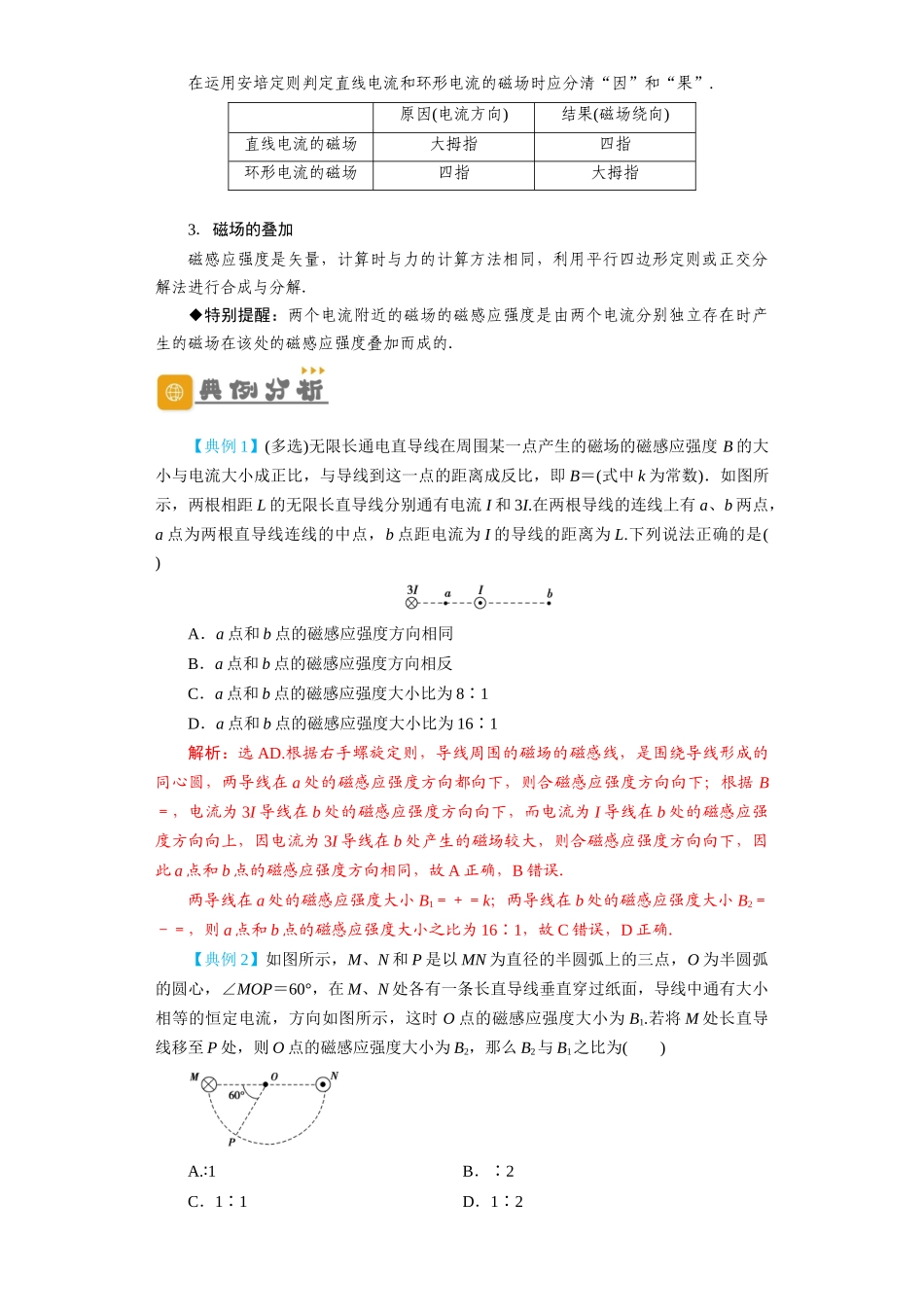 第37讲 磁场的描述、磁场对电流的作用(解析版).docx_第3页