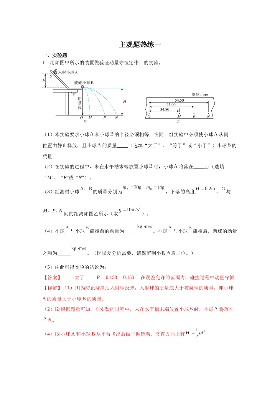 主观题热练一（教师版）.docx_第1页