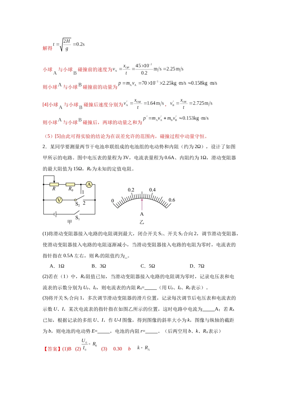 主观题热练一（教师版）.docx_第2页