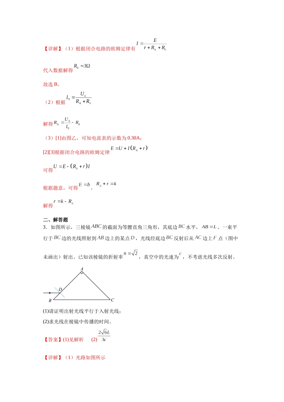 主观题热练一（教师版）.docx_第3页