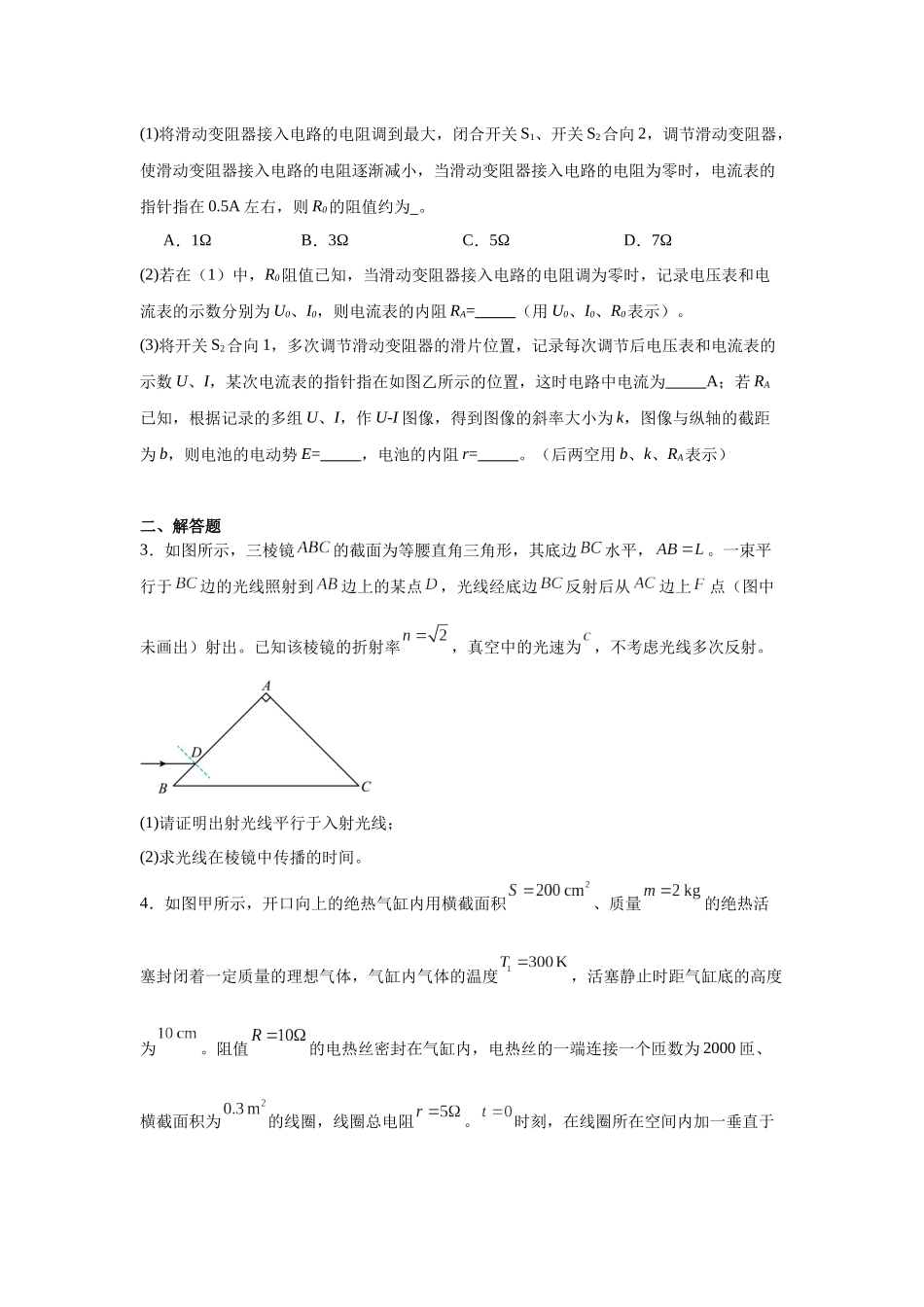 主观题热练一（学生版）.docx_第2页