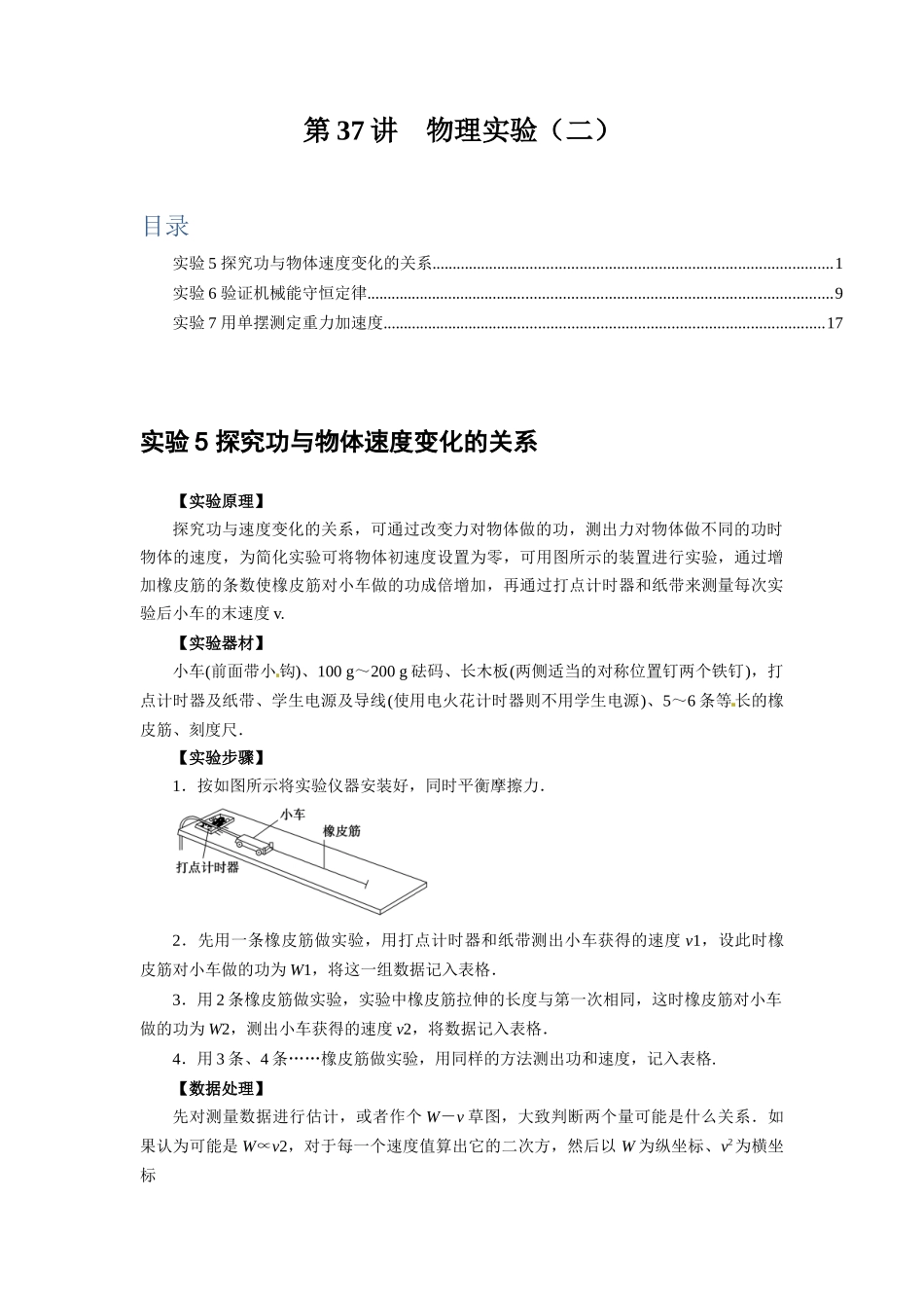 第37讲　物理实验（二）（解析版）.docx_第1页